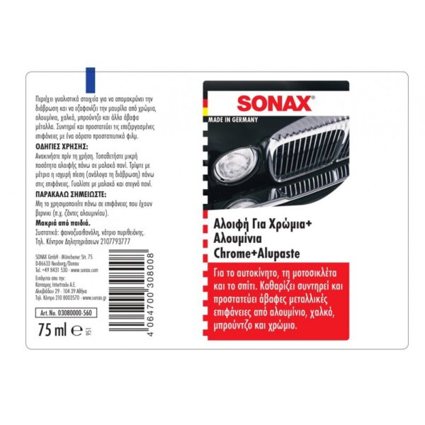 Sonax Γυαλιστική Πάστα Χρωμίου Αλουμινίου 75ml - Image 2