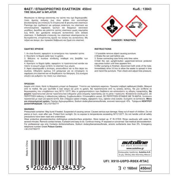 Flamingo Fast - Επιδιορθωτικό Ελαστικών 450ml - Image 2