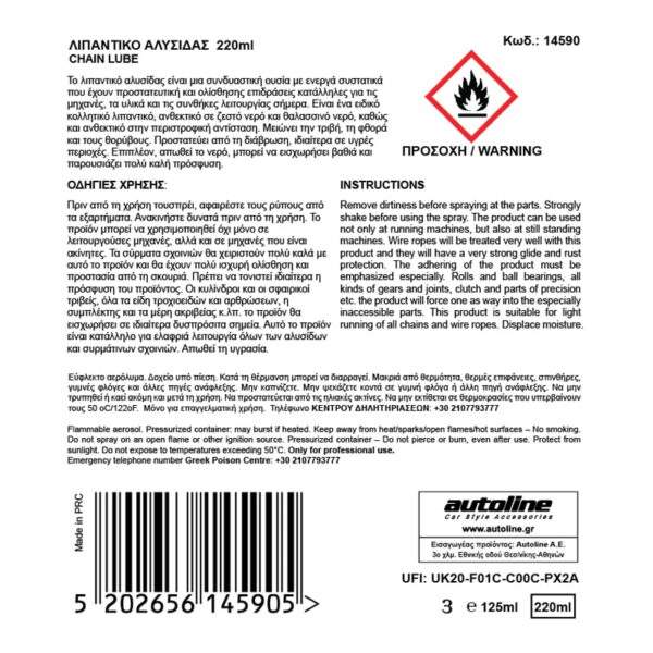 Flamingo Λιπαντικό Αλυσίδας 220ml - Image 2