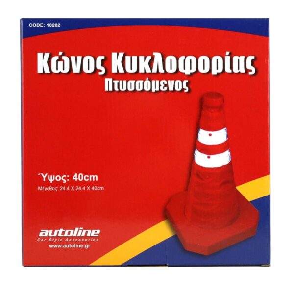 Κώνος Κυκλοφορίας Πτυσσόμενος 40cm - Image 2